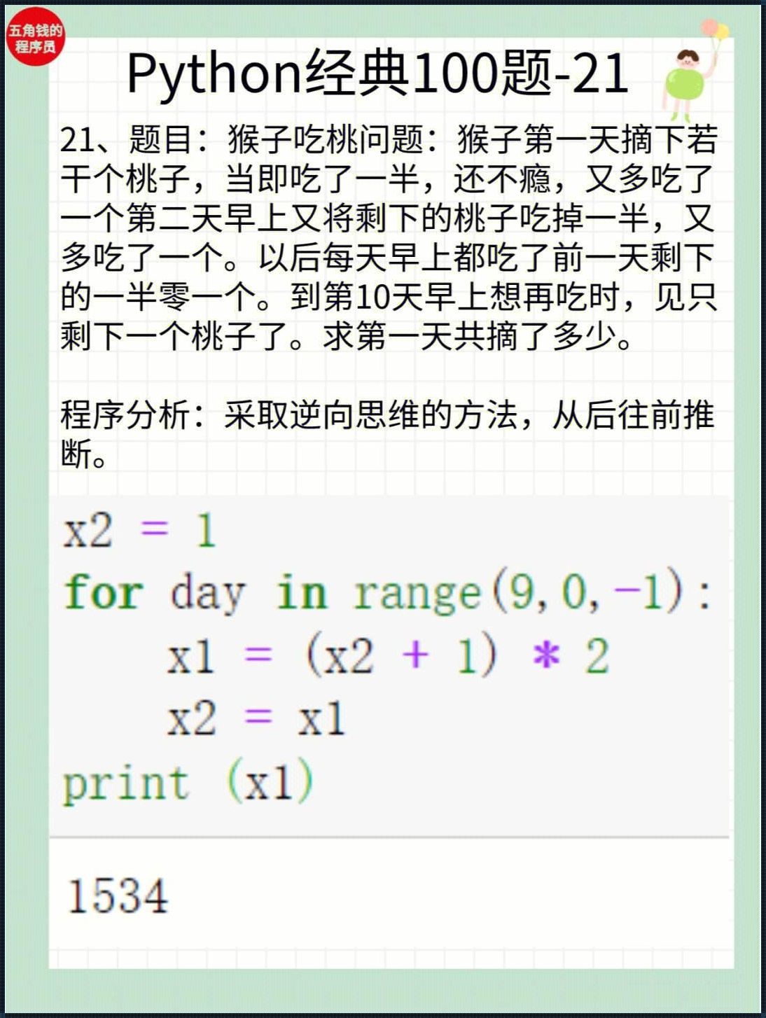 python入门经典100题：研究之路