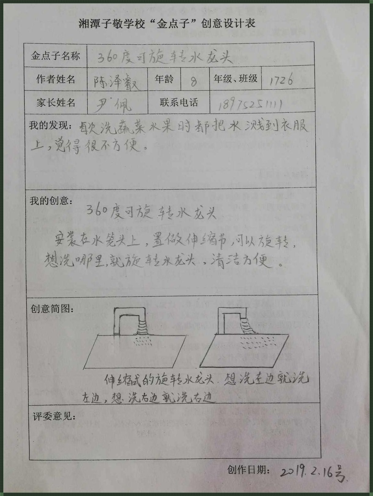 小学校园十佳金点子：引领教育新动态