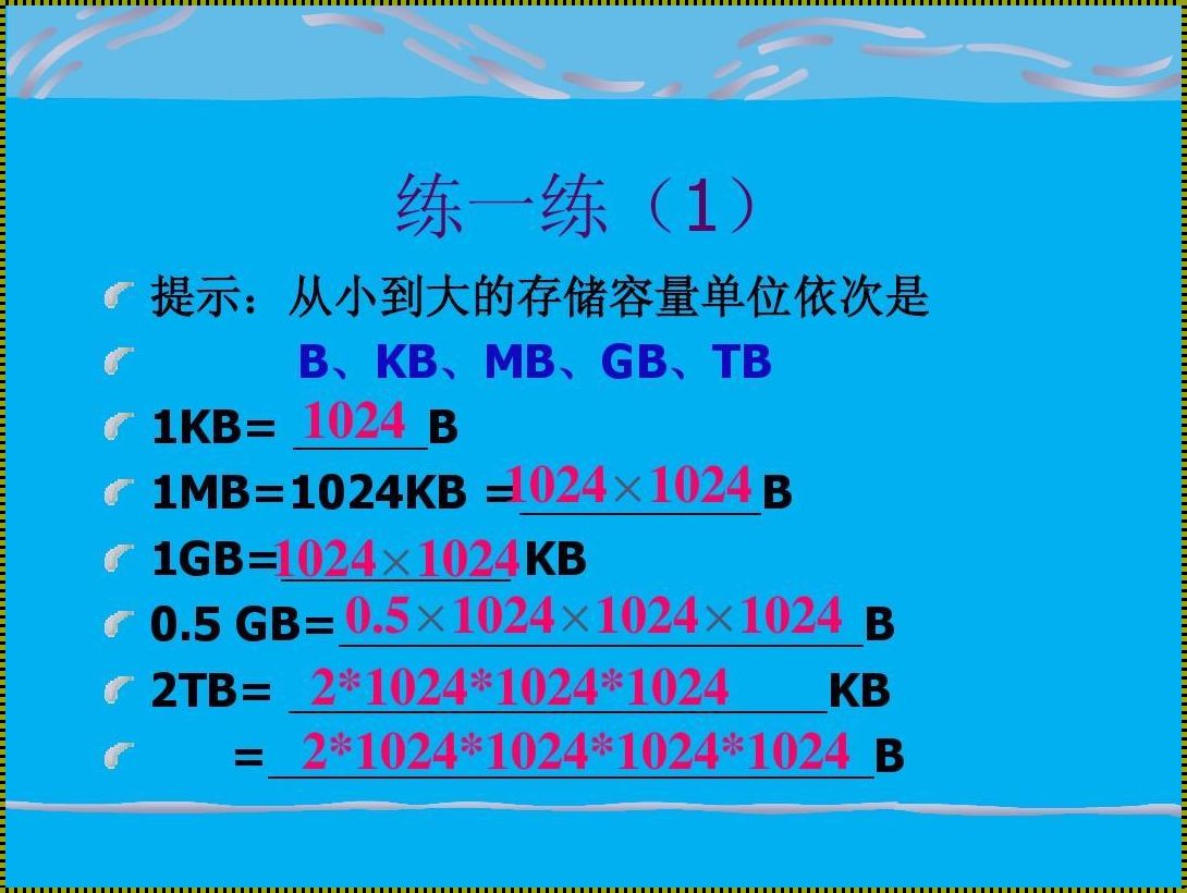 1K等于多少Mb：深入理解数据存储单位转换的奥秘