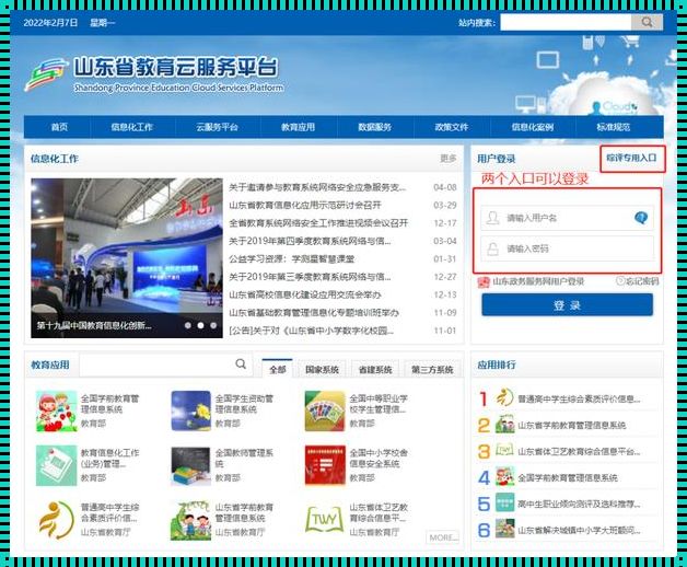 山东高中教育云平台：开启教育新时代的小技巧