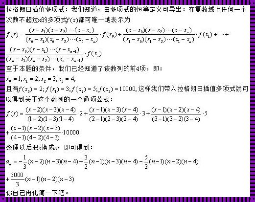 过三点的二次插值多项式：新品上市背后的数学奥秘