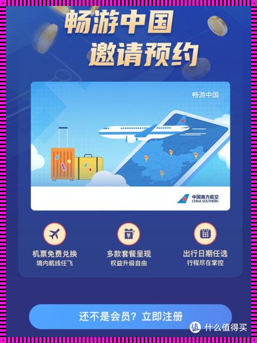 南方航空畅游中国全国版：领域的飞翔与探索