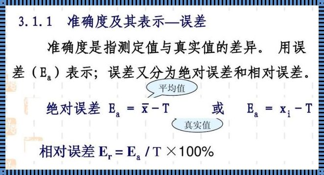 探究绝对误差限与相对误差限的求解之道：揭示研究之奥秘