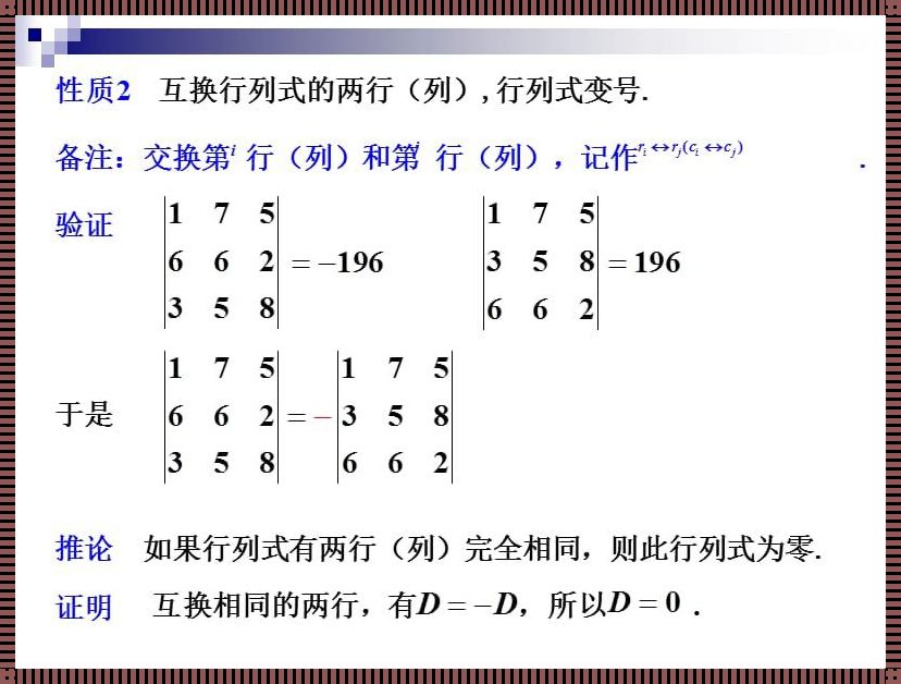 线代行列式的性质：灵魂的解剖与塑造