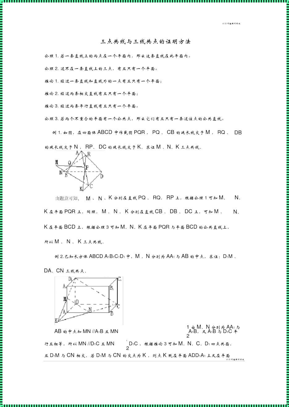 三点共线怎么证明——探索几何世界的奥秘