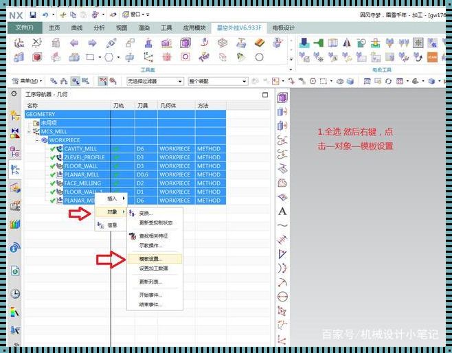 探索与揭秘：UG编程模板设置方法