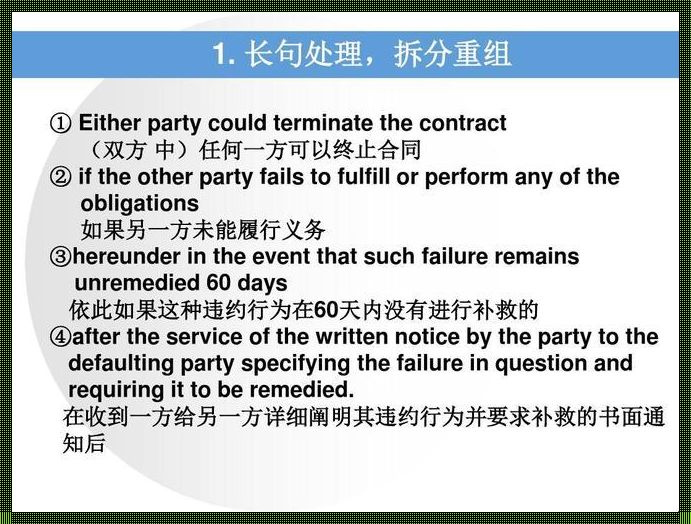 terminate中文翻译：神秘面纱背后的深度解读