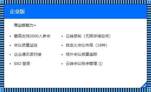 腾讯会议1000人怎么收费——最新消息