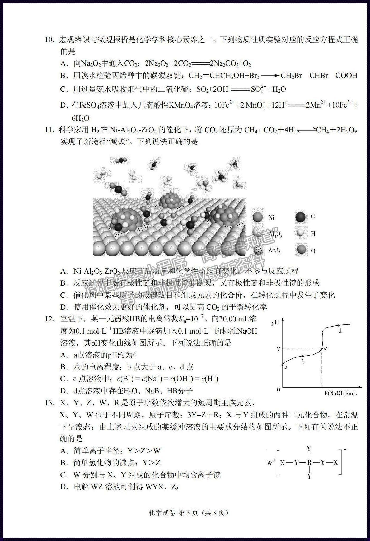 深度解析：学科网11月高三联考答案背后的秘密