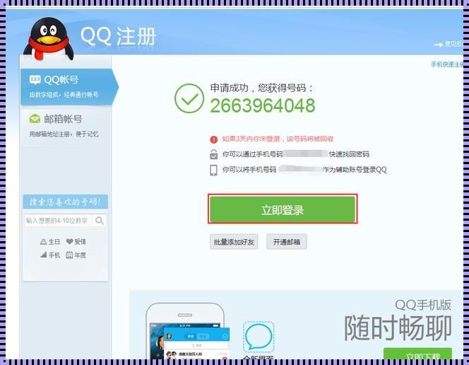 免费的QQ号登录——速递情感与体验的奇幻之旅