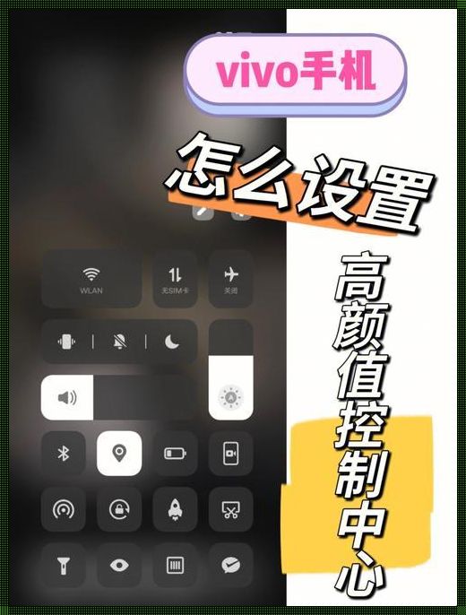 vivo手机怎么控制红米手机——预售阶段的新奇体验