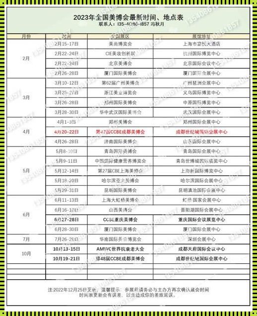 2023球赛时间表地点大揭秘：惊现史上最全指南