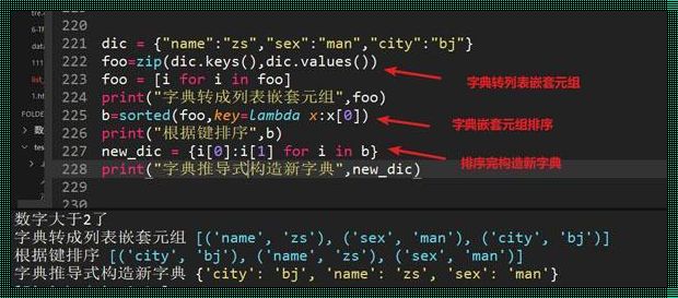 python中字典排序的秘诀