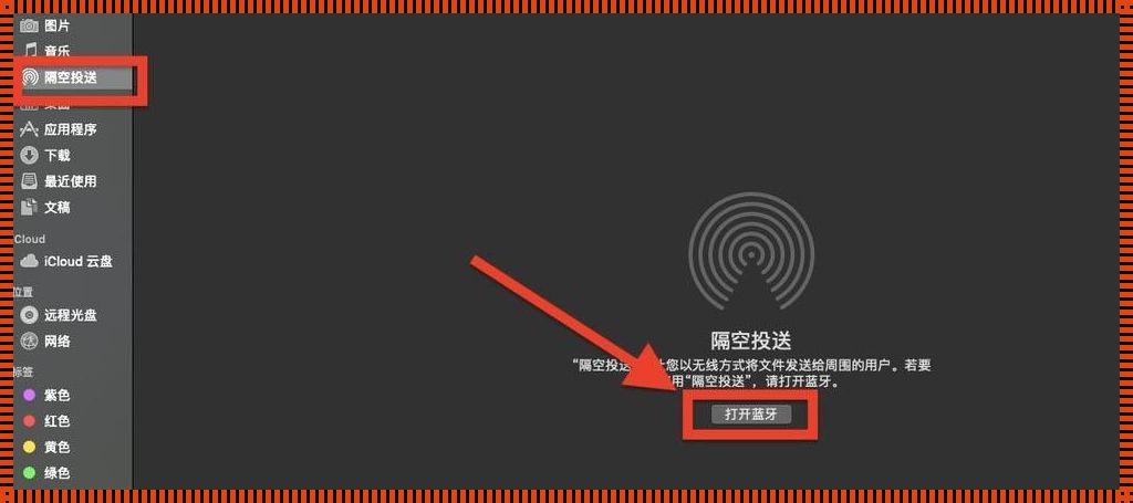 macbookpro怎么打开隔空投送：探索无线传输的便捷世界