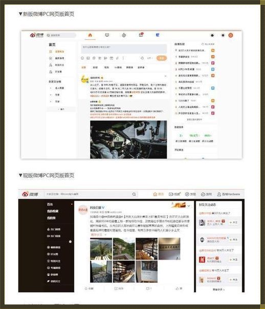 来自微博网页版是什么意思：震惊！探索社交网络的另一面
