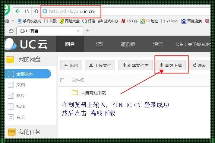 UC浏览器链接怎么用——惊现浏览器新天地