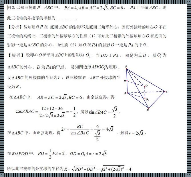 任意三棱锥外接球半径万能公式：一种震惊的数学之美