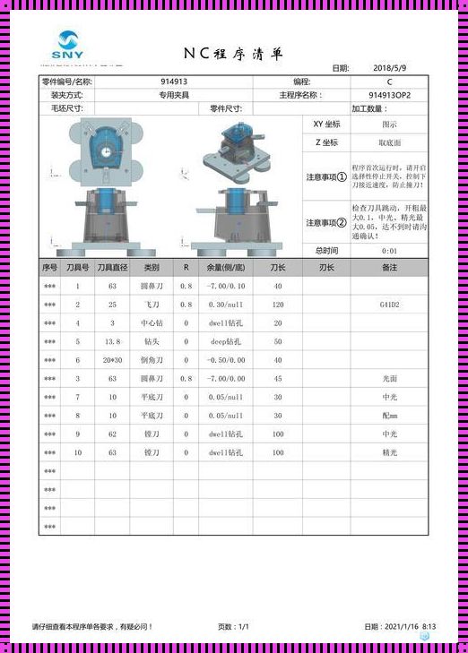 UG优品程序单模板设置：让工作更高效、有序