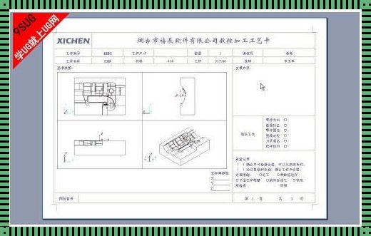 UG优品程序单模板设置：让工作更高效、有序