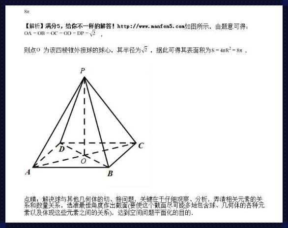 正四棱锥的概念：探索几何之美