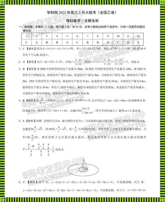 揭开学科网12月大联考答案的神秘面纱