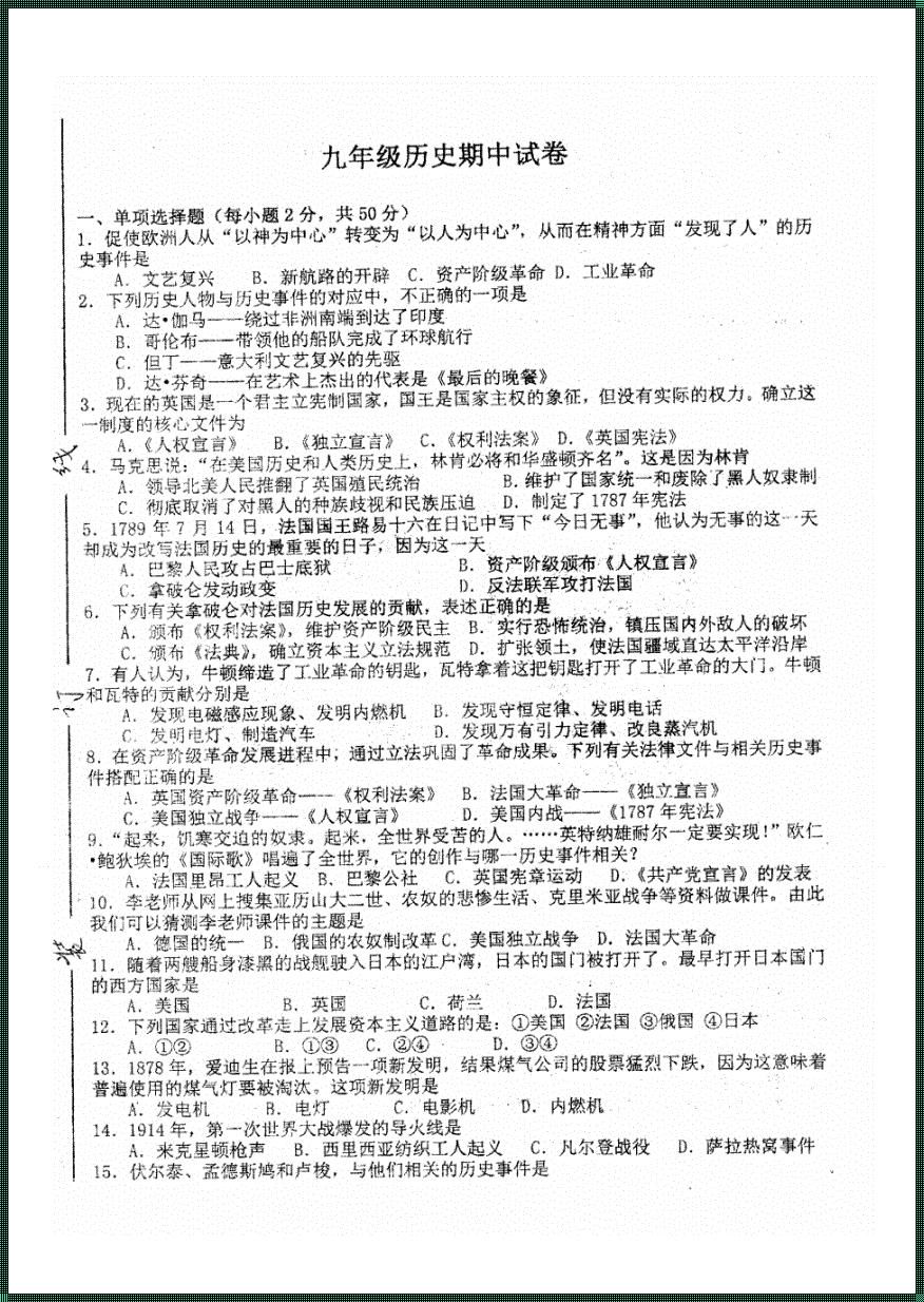 历史试卷网：教育领域的瑰宝