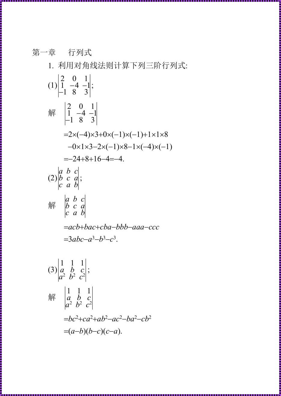 我的探索之旅：行列式计算方法及技巧