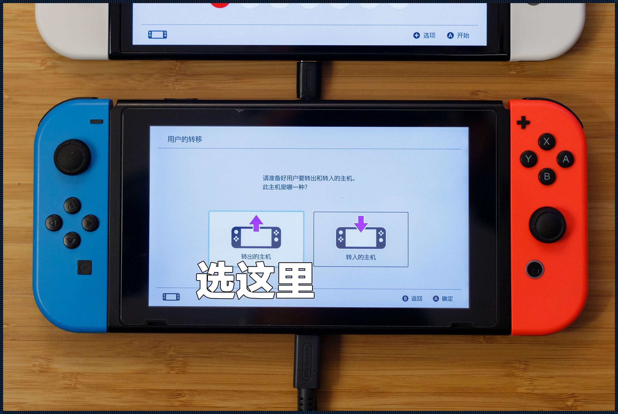 switch怎么把存档转到另一个账号