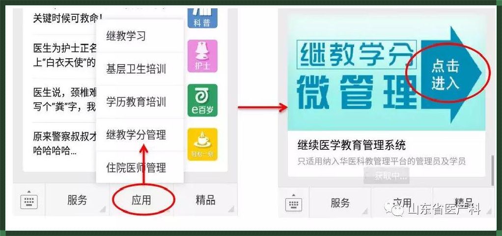 学分卡怎么绑定华医网——探索之路