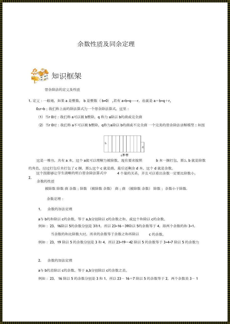 同余定理的经典例题：深入剖析与分享