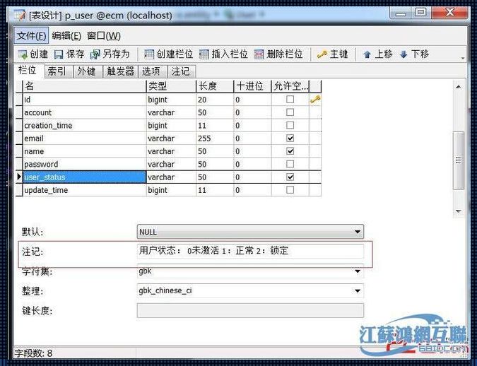 修改数据库表字段长度的技术解析