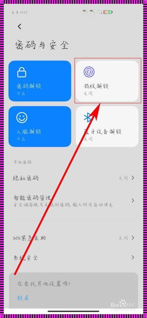 小米自动保存密码功能在哪里