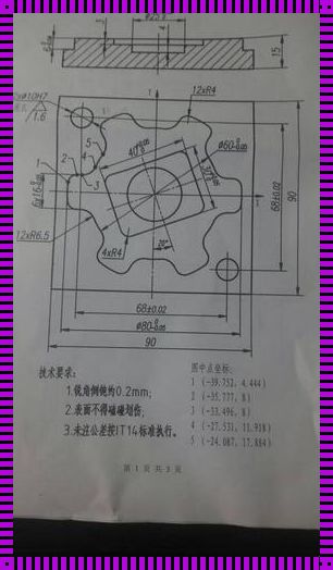 一个新手如何看懂cnc图纸：神秘面纱背后的真相