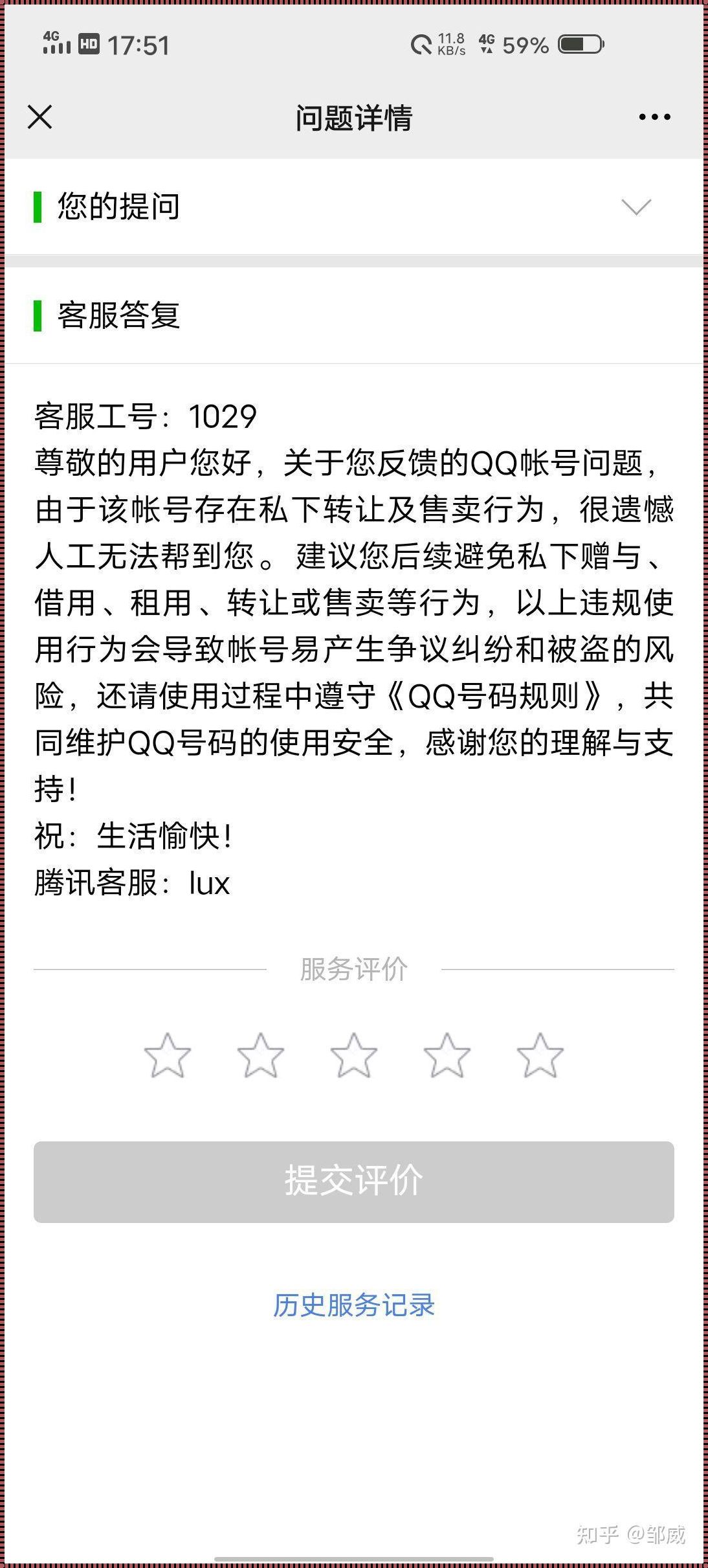 惊现！QQ申诉英文网站竟可跳过好友申诉，揭秘背后故事