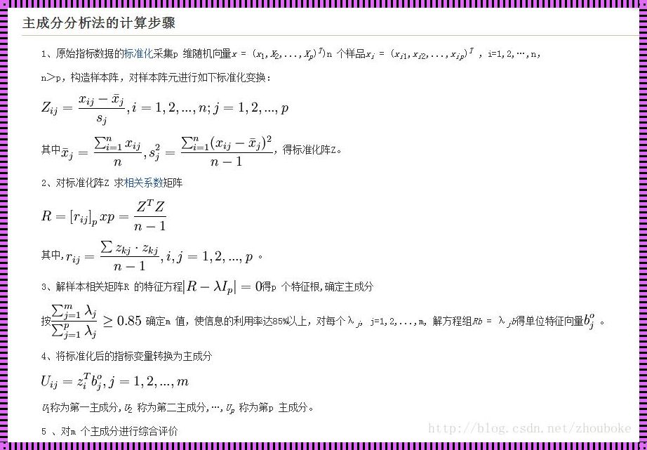 揭开主成分分析法数学公式的神秘面纱