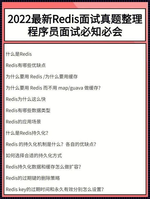 面试必备：Redis面试必会6题经典解析，让你震惊的深度理解