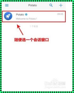 惊现！potato最大的资源群：宝藏还是陷阱？