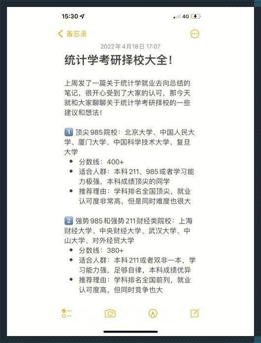 北大统计学考研科目：探寻数据背后的真实世界