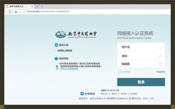 10.1.1.10校园网登录问题解答