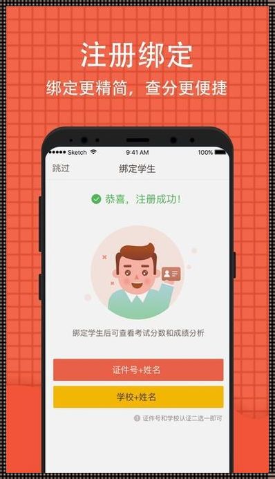 “分数家长版app下载”盛典：一场教育科技的狂欢