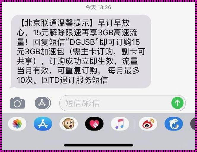 联通超过20g限速解除教程，让你网络畅通无阻