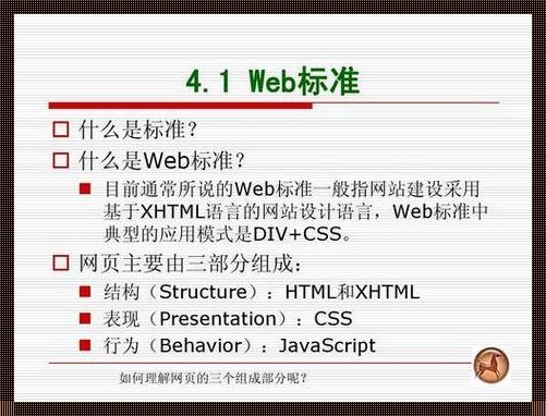 震惊！揭开Web标准神秘面纱：竟然包括这三大标准！