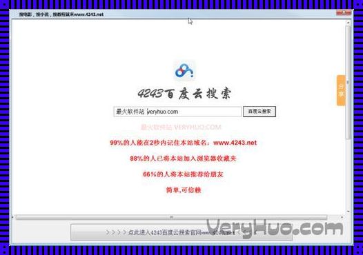 百度云搜索引擎网站：新品预售，探索无限可能