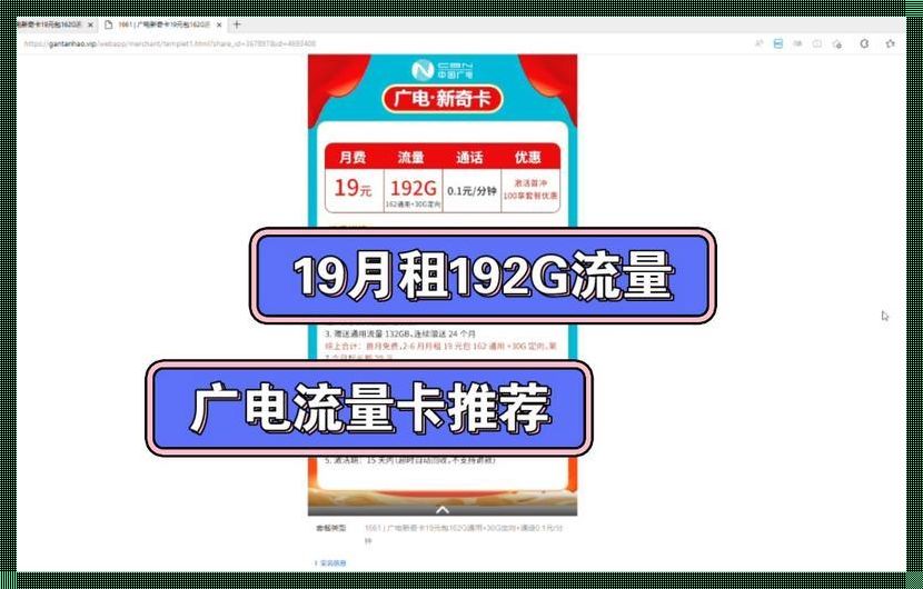 广电卡9元192g：开启无限可能，分享无处不在的喜悦