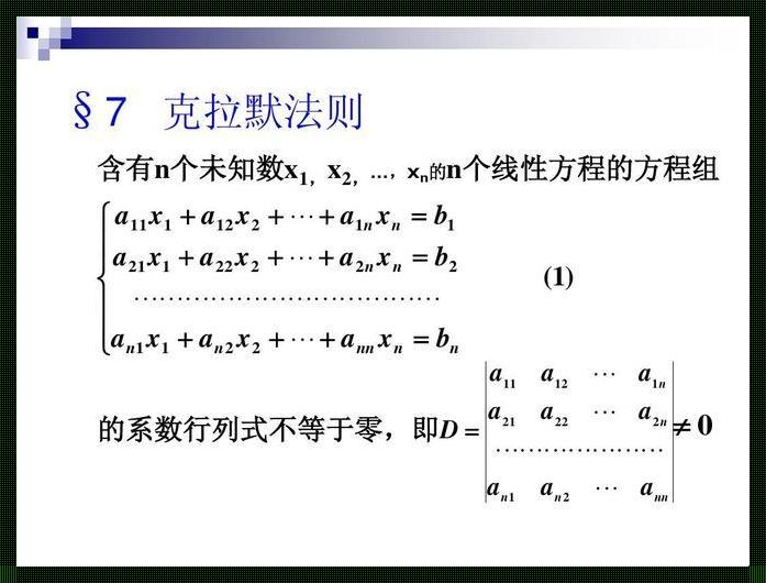 克拉默法则怎么用——我的亲身实践与感悟