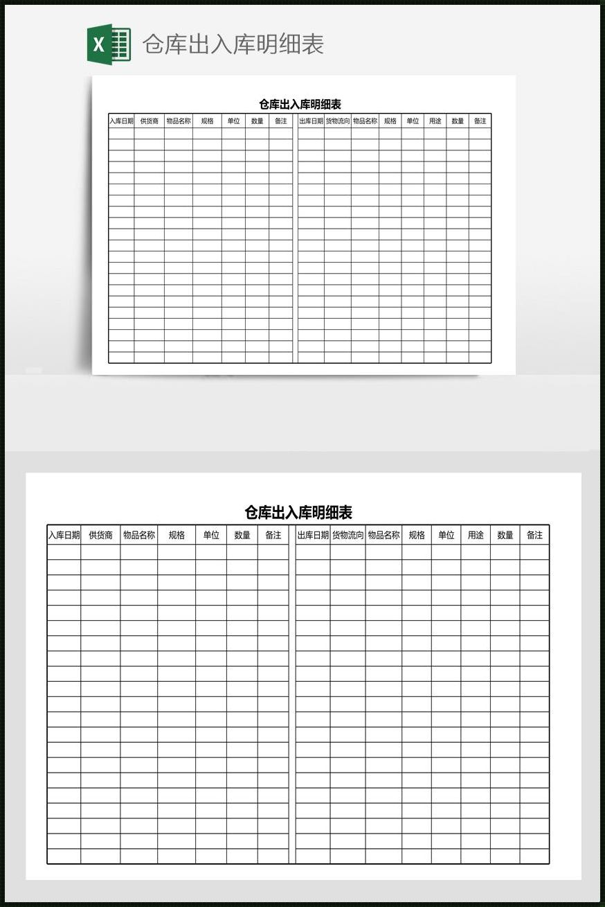 电脑仓库出入库明细表表格：令人震惊的细节管理