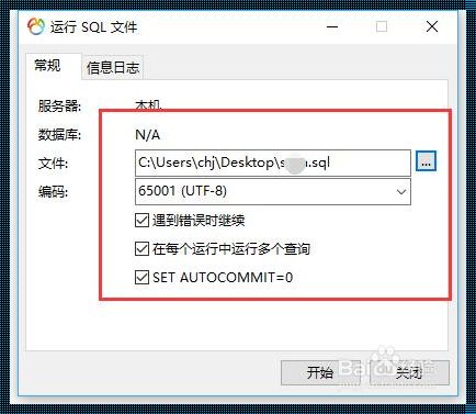 揭开神秘面纱：SqlYog导入SQL文件之谜