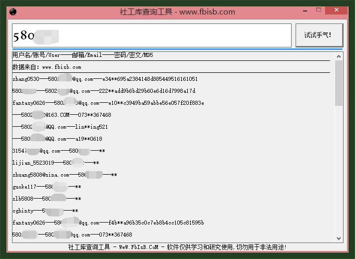 揭秘社工库免费查询QQ反查：你不知道的秘密