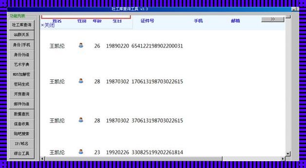揭秘社工库免费查询QQ反查：你不知道的秘密