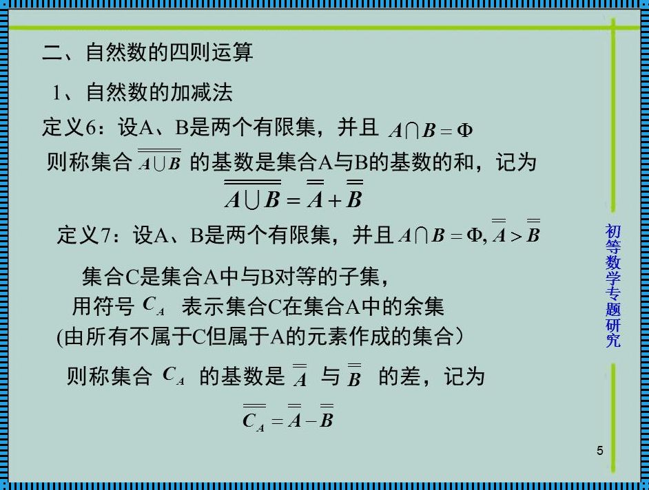 自然数的基数理论和序数理论：冲突与和谐